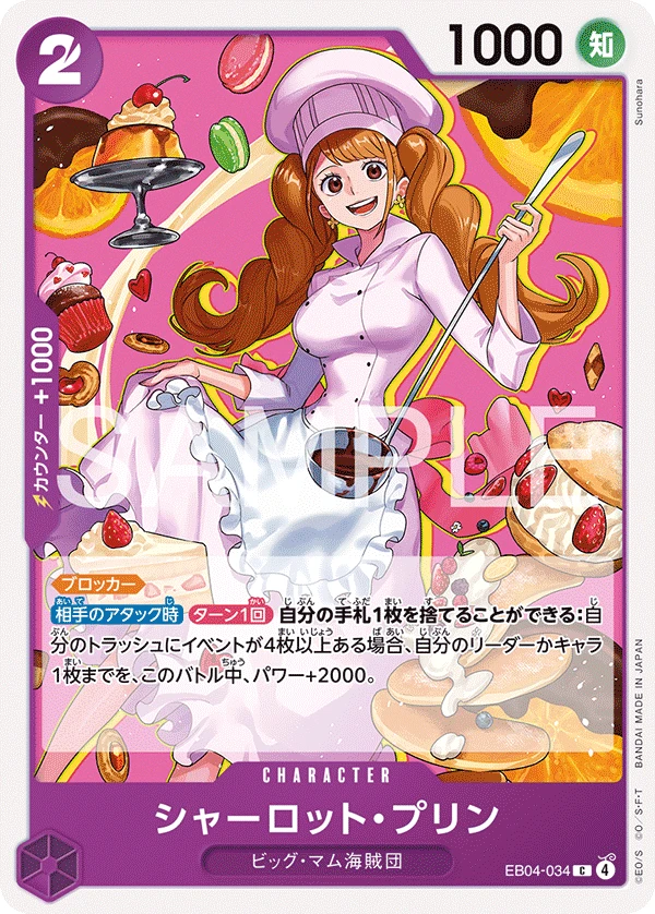 シャーロット・プリン FRONT