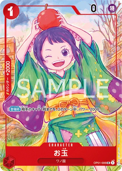 お玉 (OP01-006)