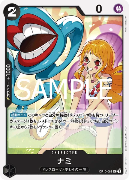 ナミ (OP10-088)