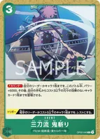 三刀流 鬼斬り - C