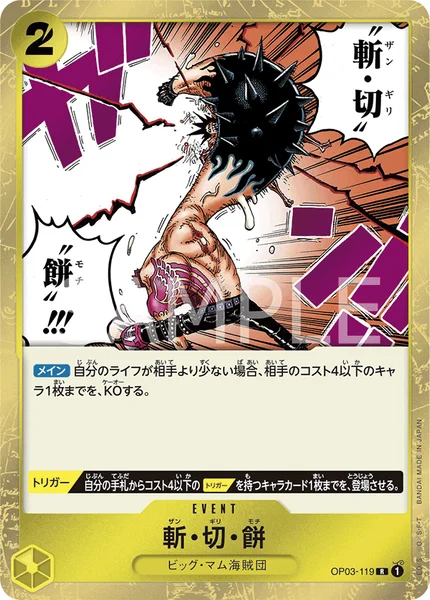 斬・切・餅 (OP03-119)