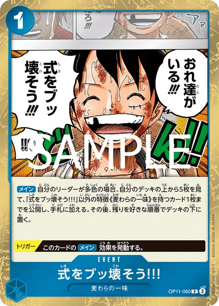 OP11-060 式をブッ壊そう!!! - ワンピースカードwiki・相場価格 | TCG
