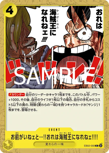 お前がいねェと…!!おれは海賊王になれねェ!!!! (EB02-059)