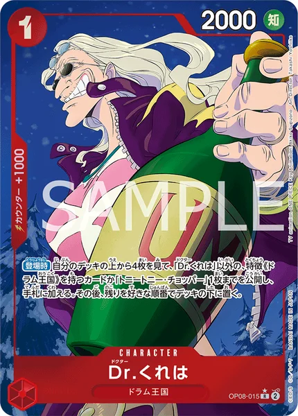 Dr.くれは (OP08-015)