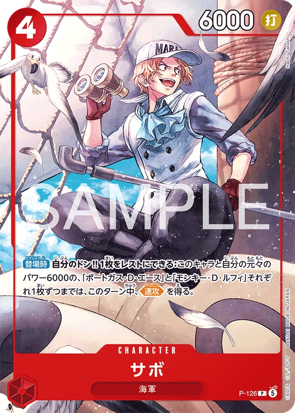 ワンピース　カード　サボ P-126 サボ - ワンピースカードwiki | TCG PORTAL