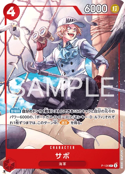 スタートデッキ エース＆サボ＆ルフィ | 当たり・カードリスト | TCG