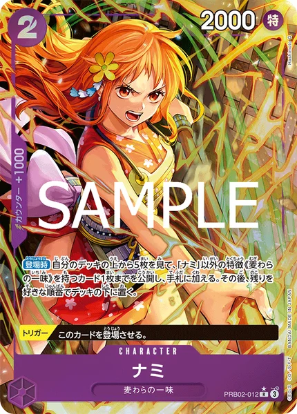 ナミ (PRB02-012)