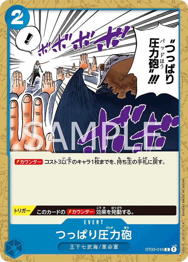 つっぱり圧力砲 FRONT