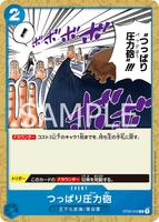 つっぱり圧力砲 - C