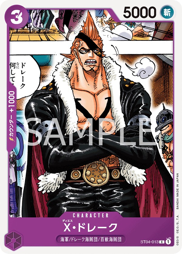 X・ドレーク FRONT