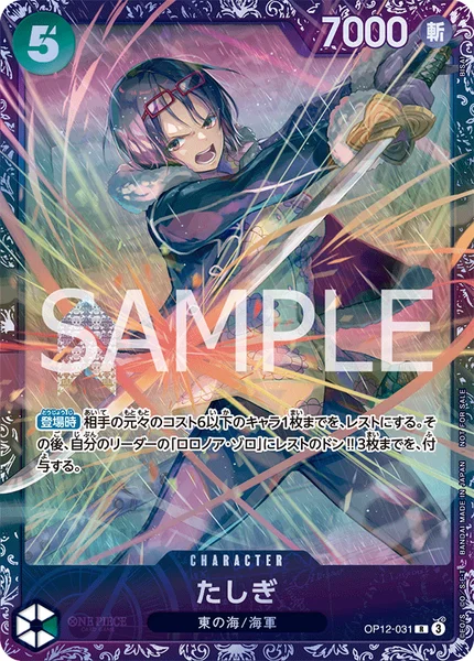 OP12-031 たしぎ - ワンピースカードwiki・相場価格 | TCG PORTAL