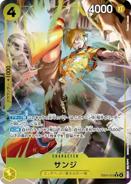 EB04-052 サンジ - ワンピースカードwiki・相場価格 | TCG PORTAL
