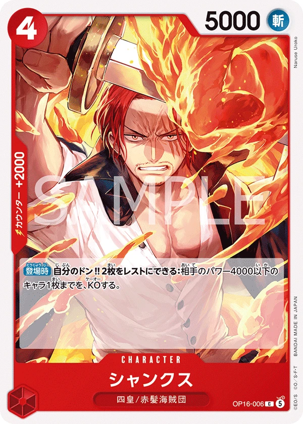 OP16-006 シャンクス - ワンピースカードwiki・相場価格 | TCG PORTAL