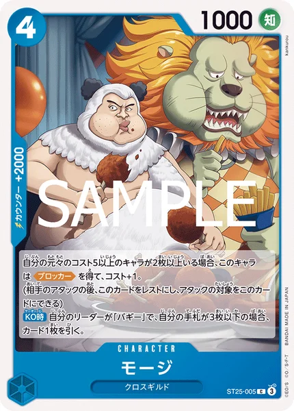 モージ (ST25-005)