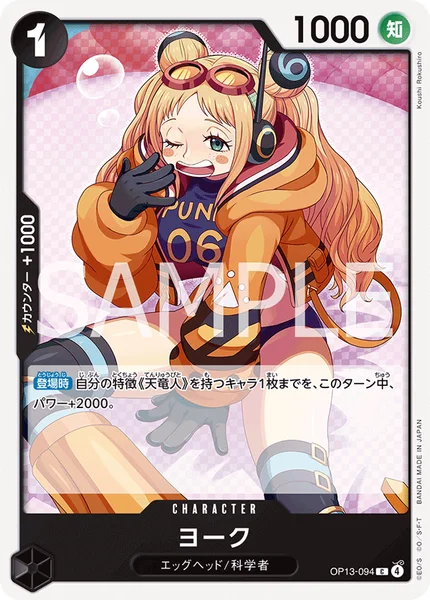 ヨーク (OP13-094)
