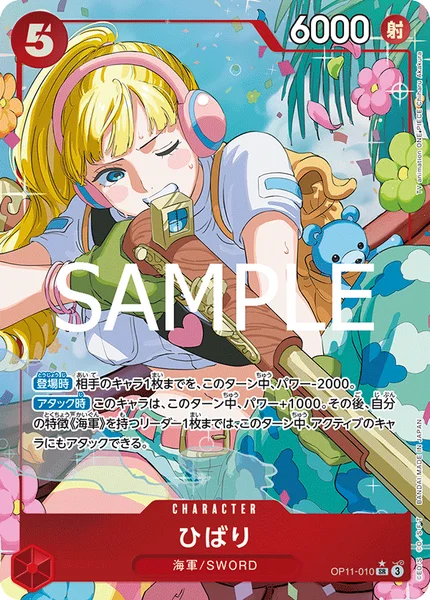 ひばり (OP11-010)