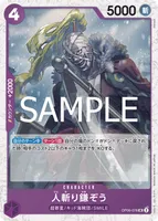 人斬り鎌ぞう - フォイル