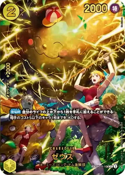 OP11-106 ゼウス - ワンピースカードwiki・相場価格 | TCG PORTAL