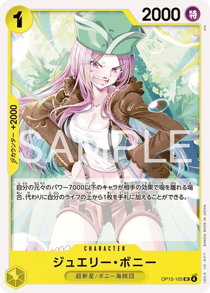 ジュエリー・ボニー キャラクターカード 1000+ OP15-105 ジュエリー・ボニー - ワンピースカードwiki・相場価格 | TCG