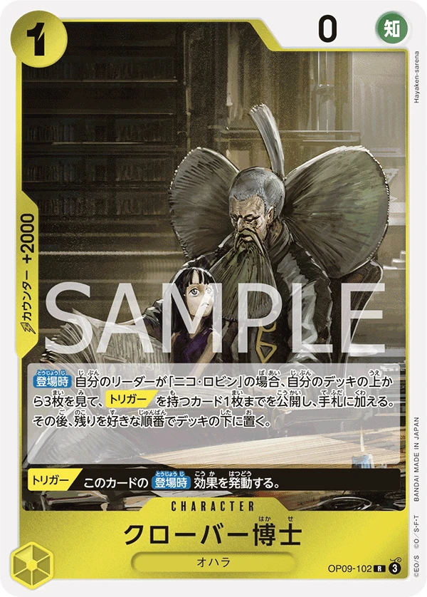 クローバー博士 FRONT