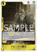 クローバー博士 - R