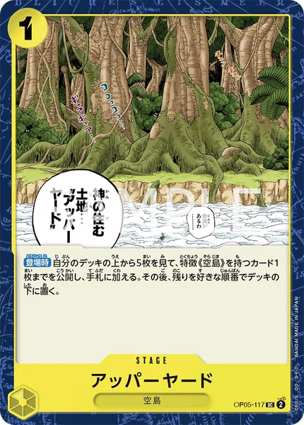 アッパーヤード (OP05-117)