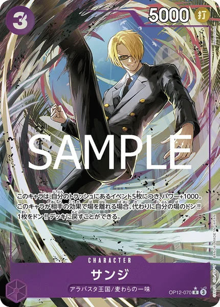 OP12-070 サンジ - ワンピースカードwiki・相場価格 | TCG PORTAL