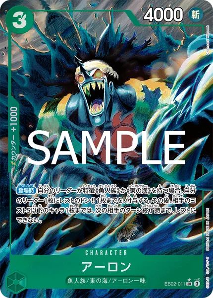 アーロン (EB02-011)
