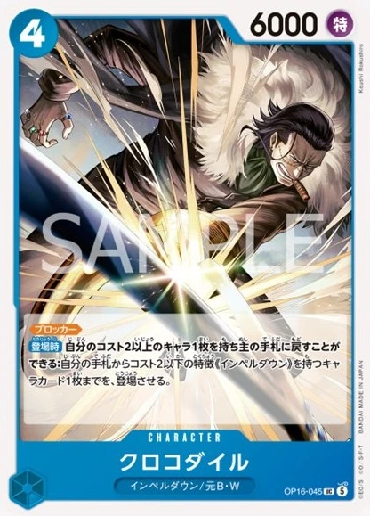 クロコダイル FRONT