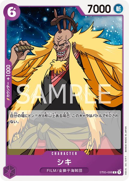 シキ (ST05-008)