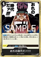 おれの時代だァ!!!! - R