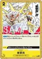 衝撃貝 (OP15-115) - C