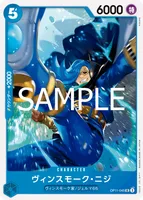 ヴィンスモーク・ニジ - UC