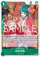 光月日和 (OP12-028)