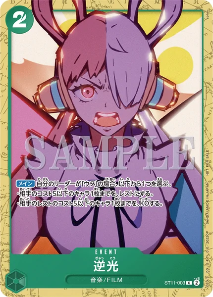 逆光 (ST11-003)
