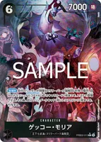 ゲッコー・モリア - R★