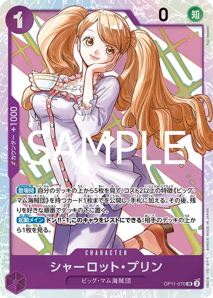 OP11-070 シャーロット・プリン - ワンピースカードwiki・相場価格