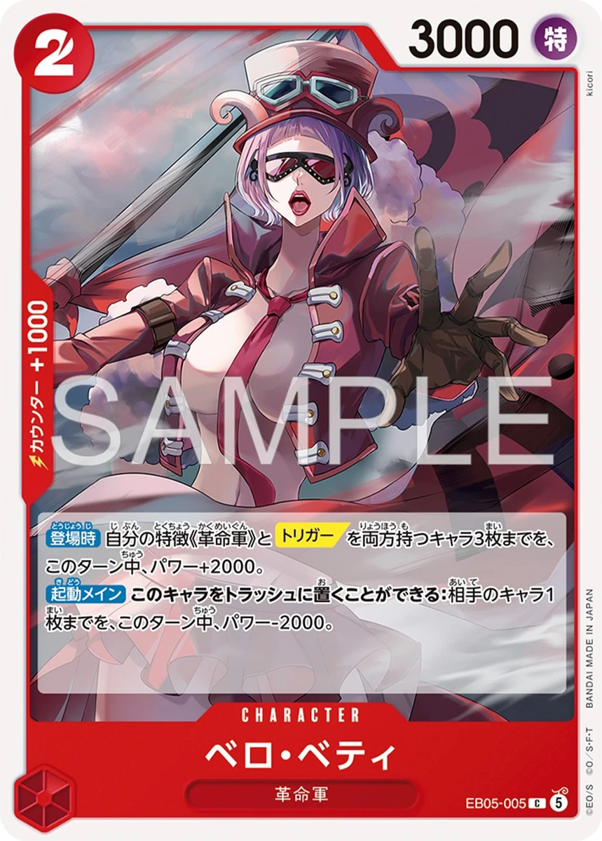 EB05-005 ベロ・ベティ - ワンピースカードwiki・相場価格 | TCG PORTAL