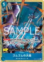 ゴムゴムの大槌 - C