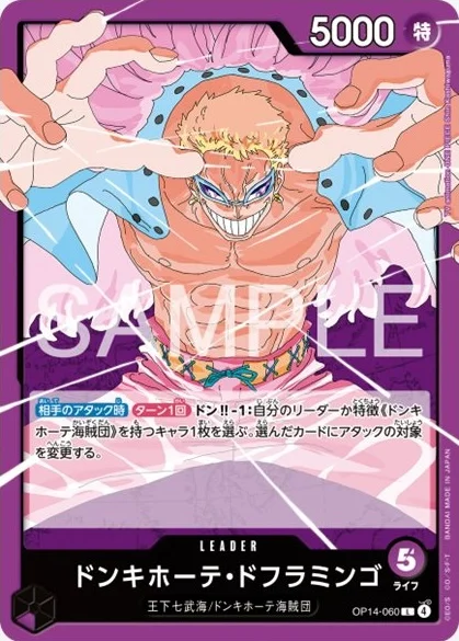 紫ドフラミンゴ - リーダーカード