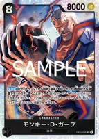 モンキー・D・ガープ - SR