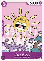 プロメテウス - UC