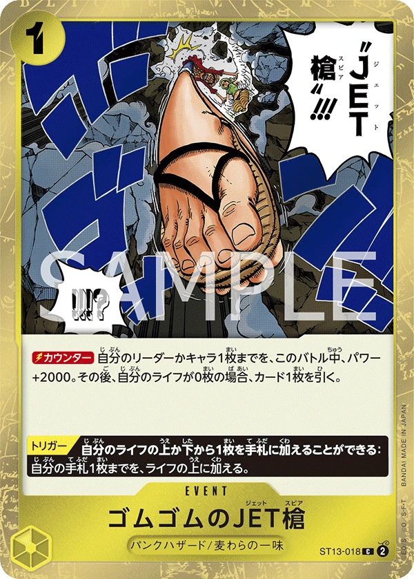 ゴムゴムのJET槍 FRONT