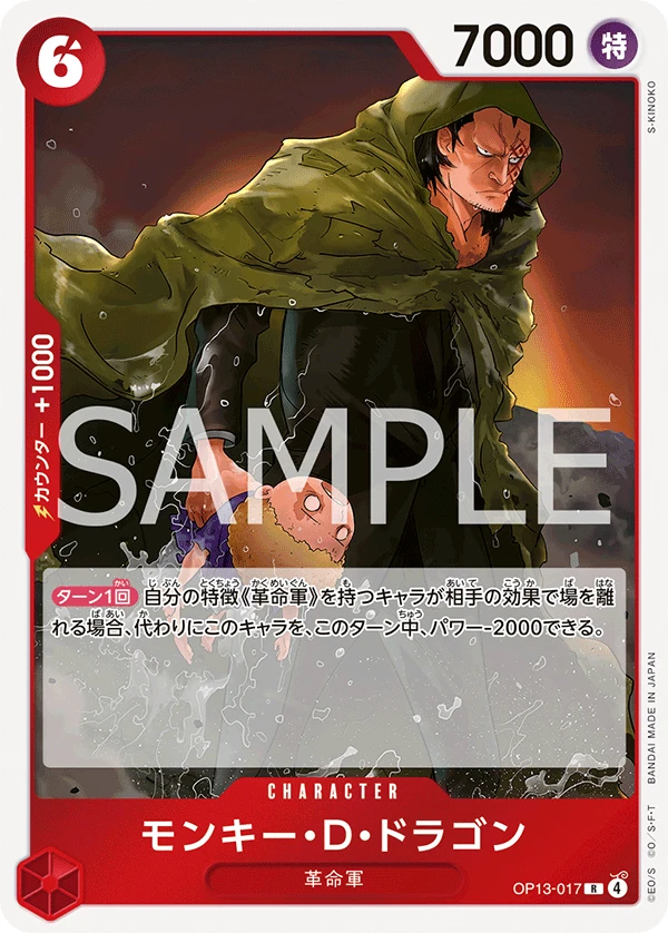 モンキー・D・ドラゴン FRONT