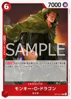 モンキー・D・ドラゴン - R