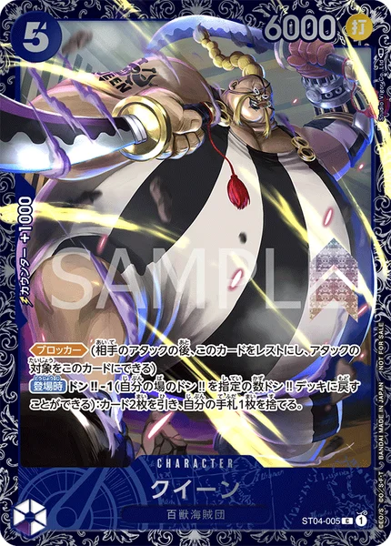 クイーン (ST04-005)