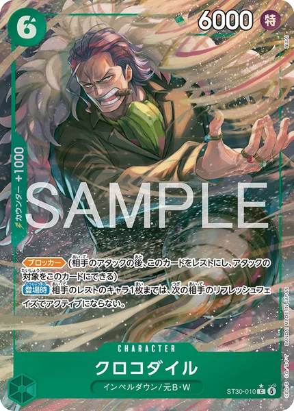 ST30-010 クロコダイル - ワンピースカードwiki・相場価格 | TCG PORTAL