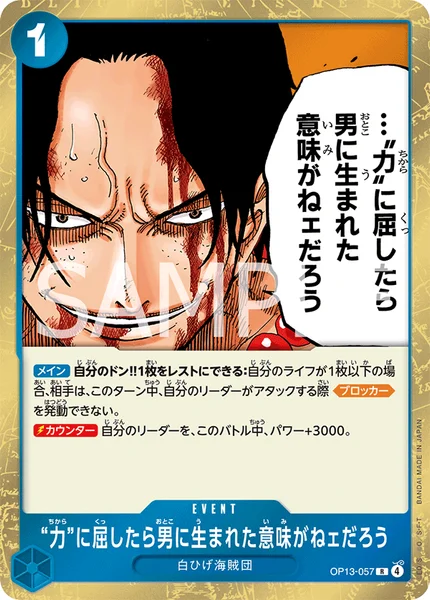 OP13-057 “力”に屈したら男に生まれた意味がねェだろう - ワンピース OP13-057 “力”に屈したら男に生まれた意味がねェだろう - ワンピース