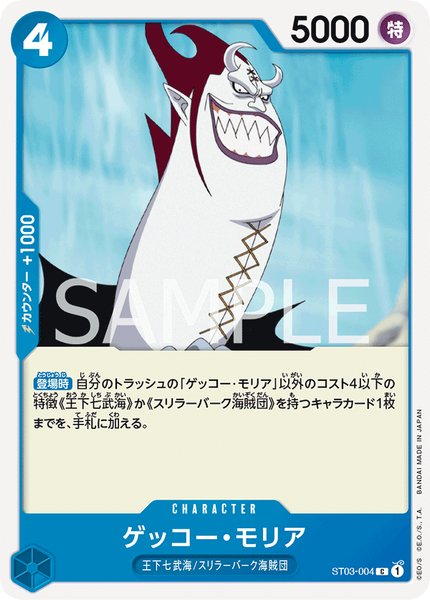 ST03-004 ゲッコー・モリア - ワンピースカードwiki・相場価格 | TCG