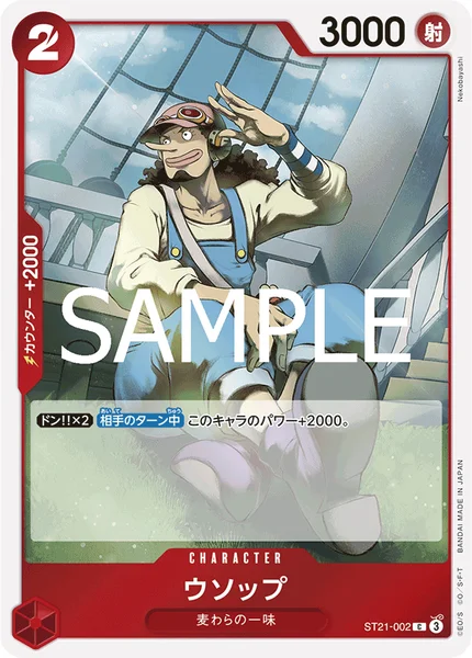 ウソップ (ST21-002)